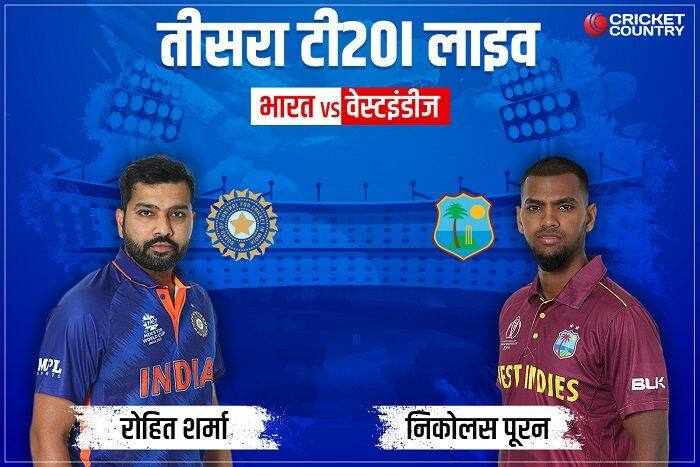 IND vs WI, 3rd T20I Live Score: रोहित शर्मा 11 रन बनाकर रिटायर्ड हर्ट, अय्यर और सूर्या ने संभाला मोर्चा